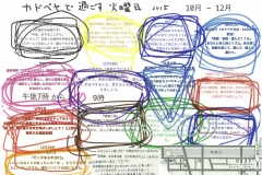 Oct-Dec_20151004_workshop_1012月 のコピー